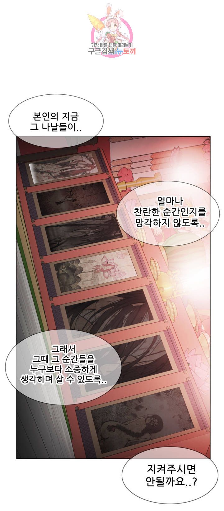 Touch On Raw Chapter 107 Page 52