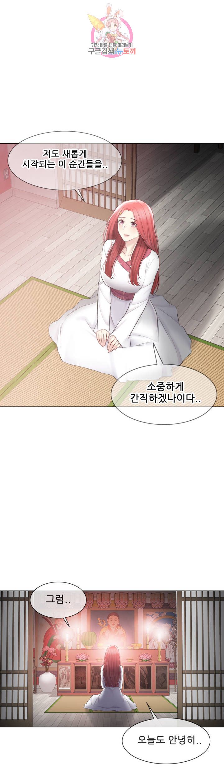 Touch On Raw Chapter 107 Page 53
