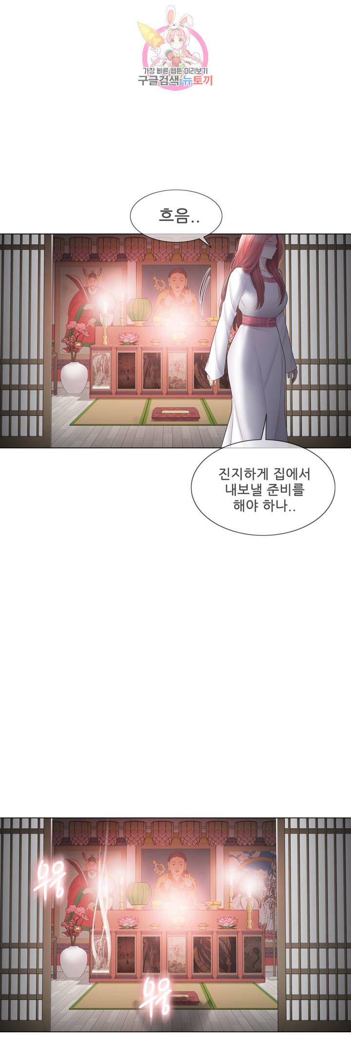 Touch On Raw Chapter 107 Page 54