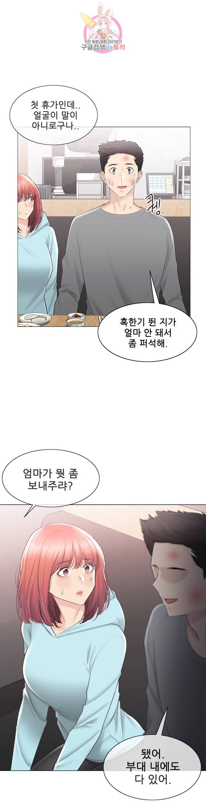 Touch On Raw Chapter 107 Page 6