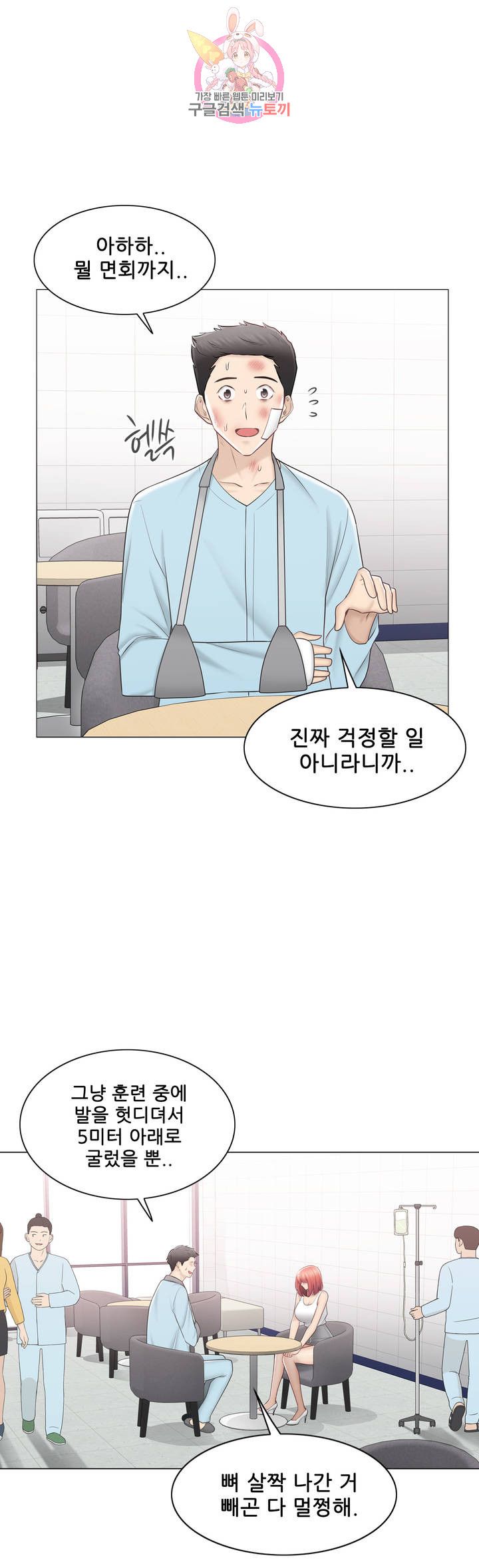 Touch On Raw Chapter 107 Page 9