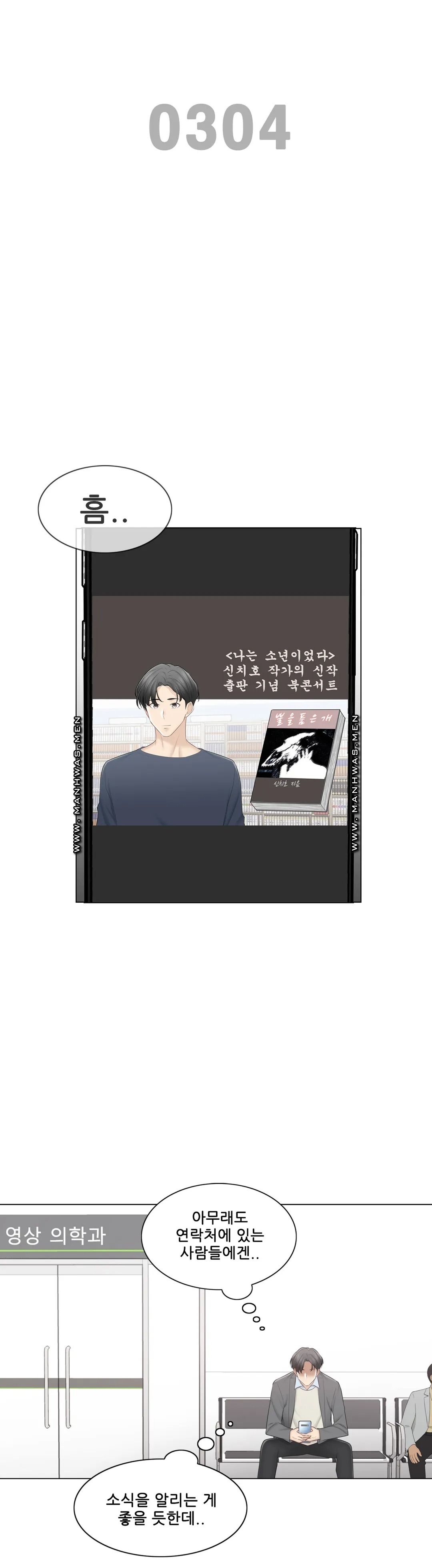 Touch On Raw Chapter 108 Page 31