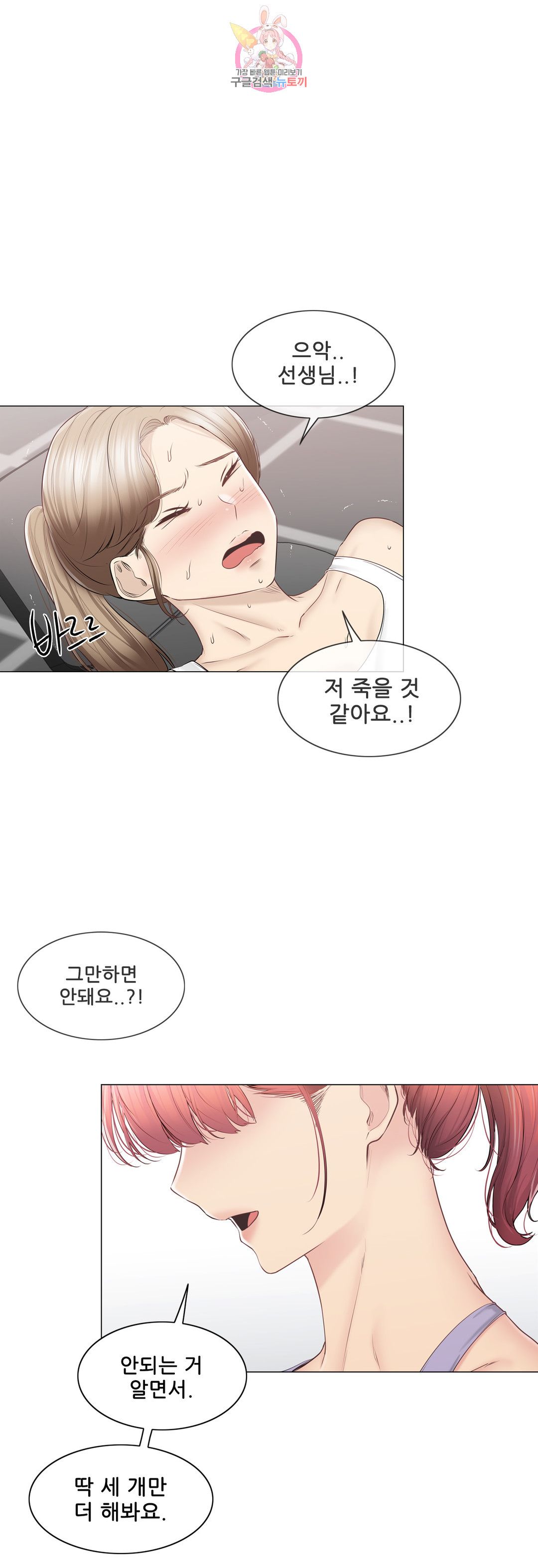 Touch On Raw Chapter 109 Page 1