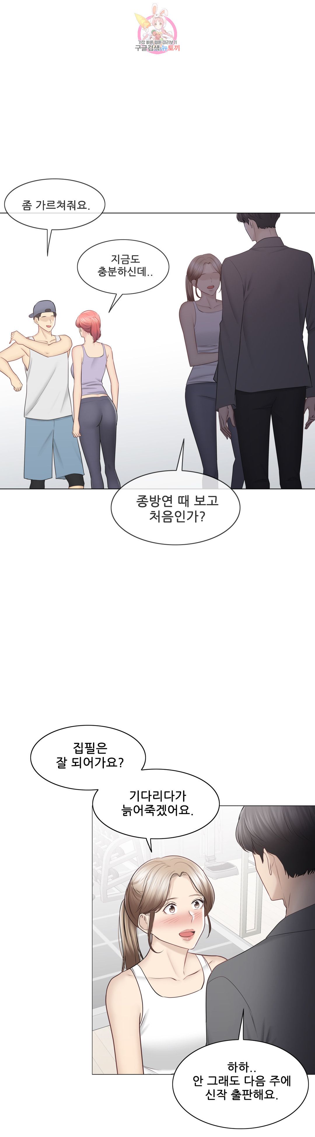 Touch On Raw Chapter 109 Page 10
