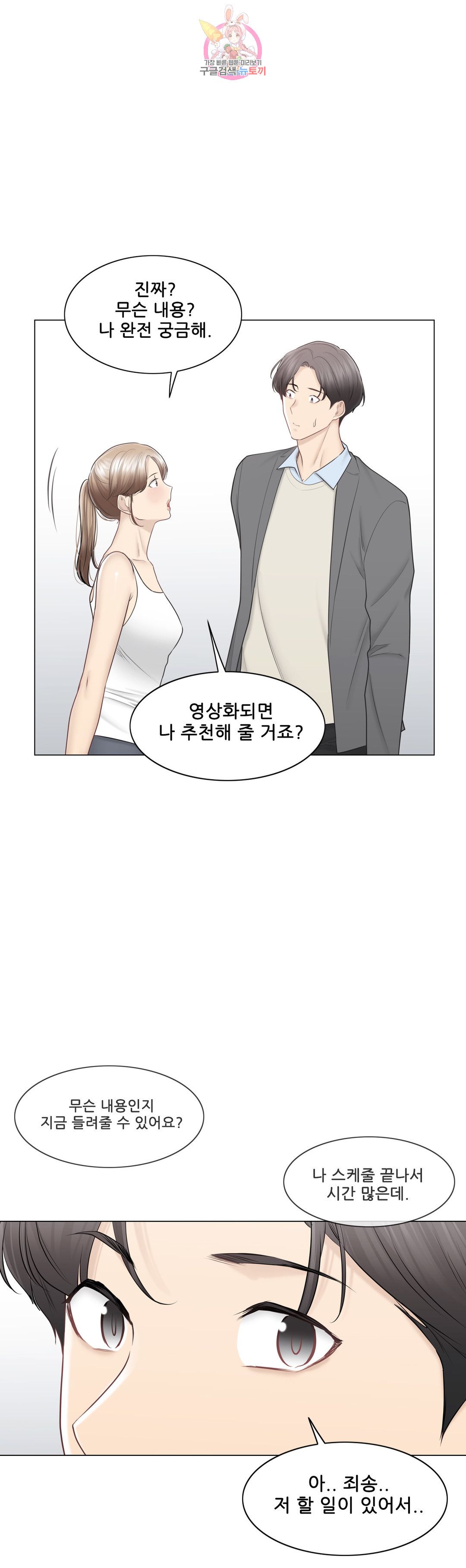 Touch On Raw Chapter 109 Page 11