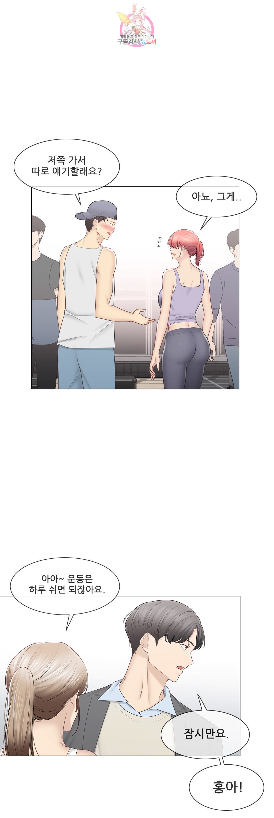 Touch On Raw Chapter 109 Page 12