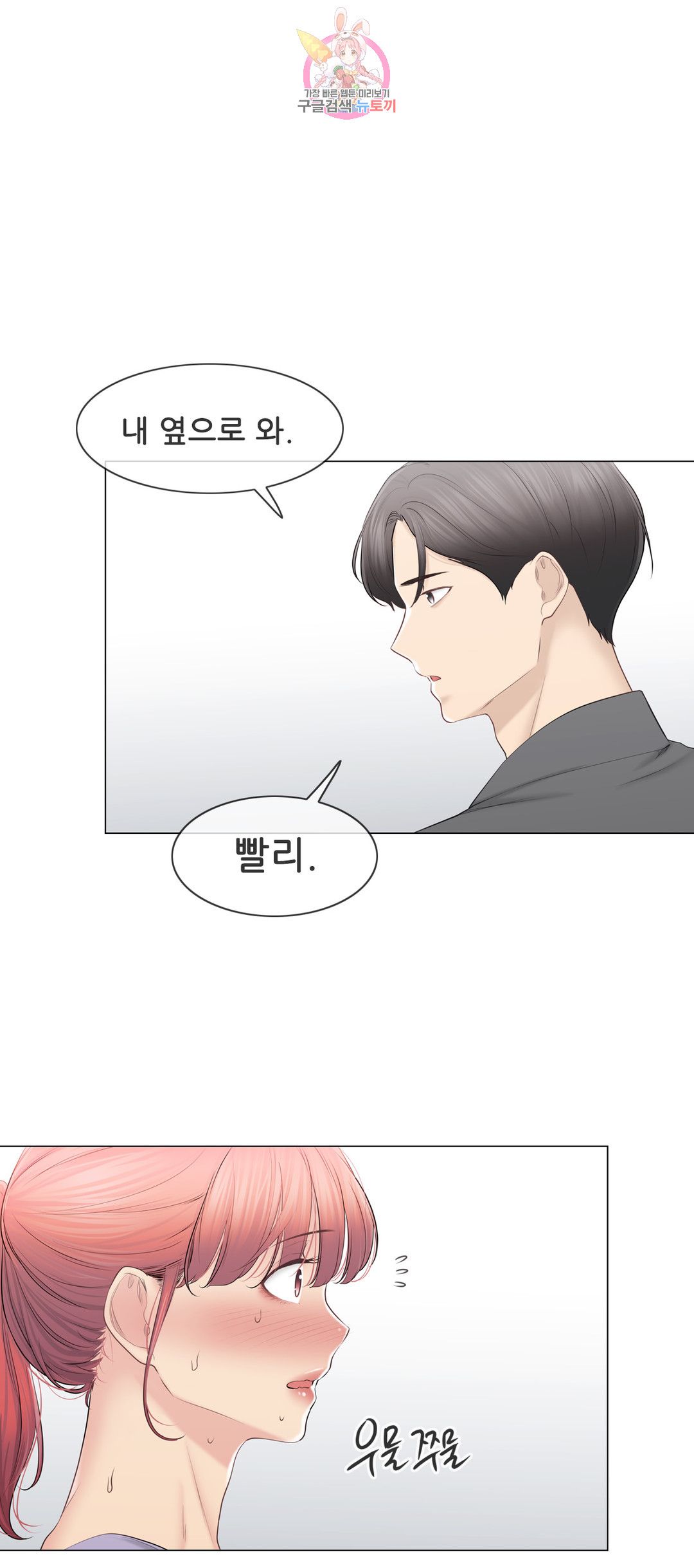 Touch On Raw Chapter 109 Page 15