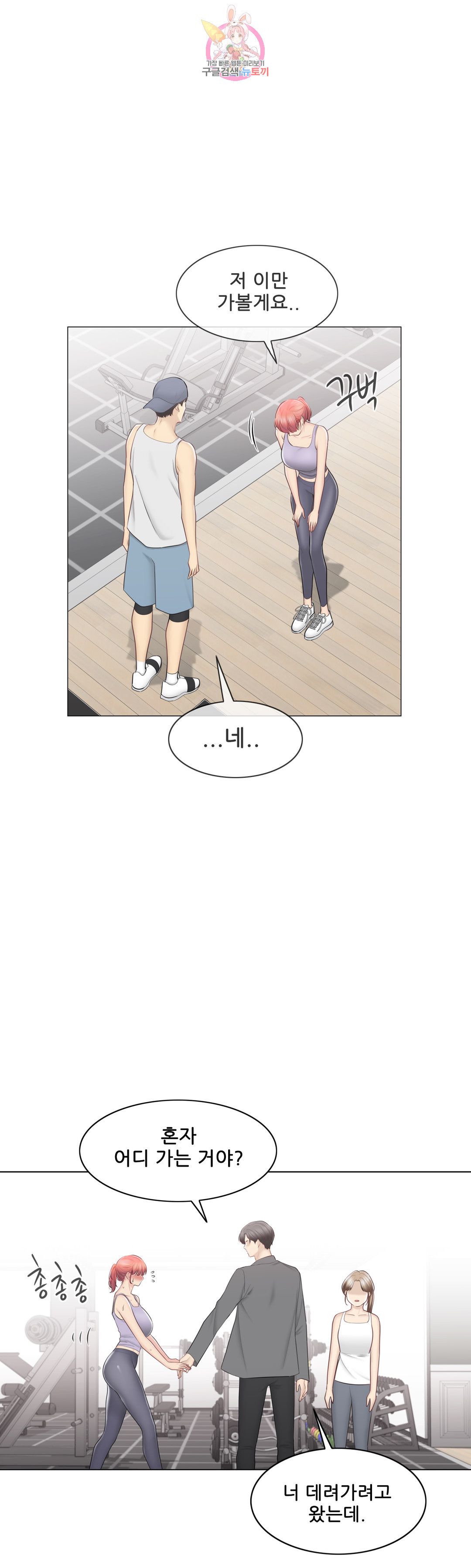 Touch On Raw Chapter 109 Page 16
