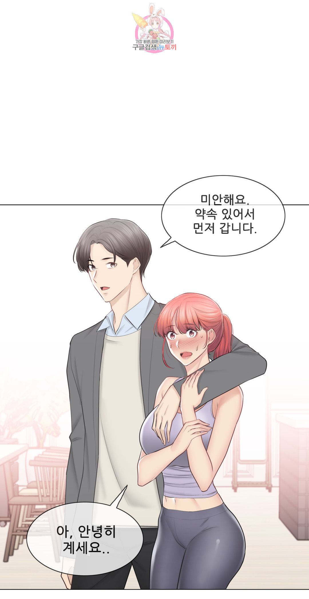 Touch On Raw Chapter 109 Page 17