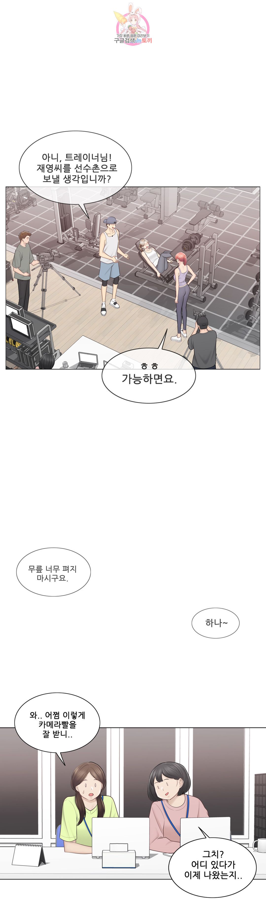 Touch On Raw Chapter 109 Page 2