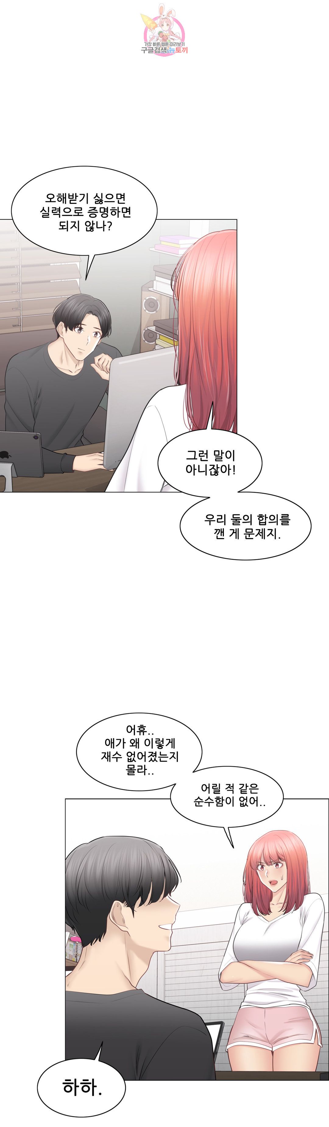 Touch On Raw Chapter 109 Page 20