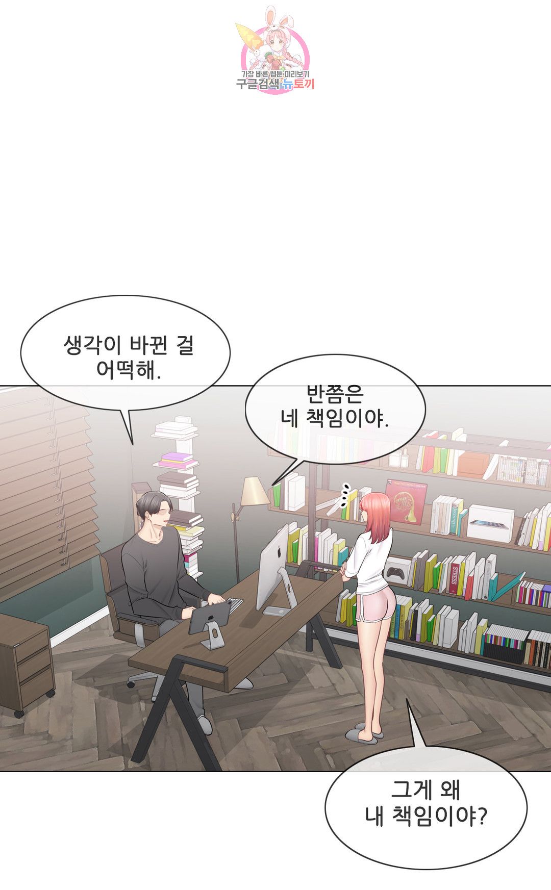 Touch On Raw Chapter 109 Page 21