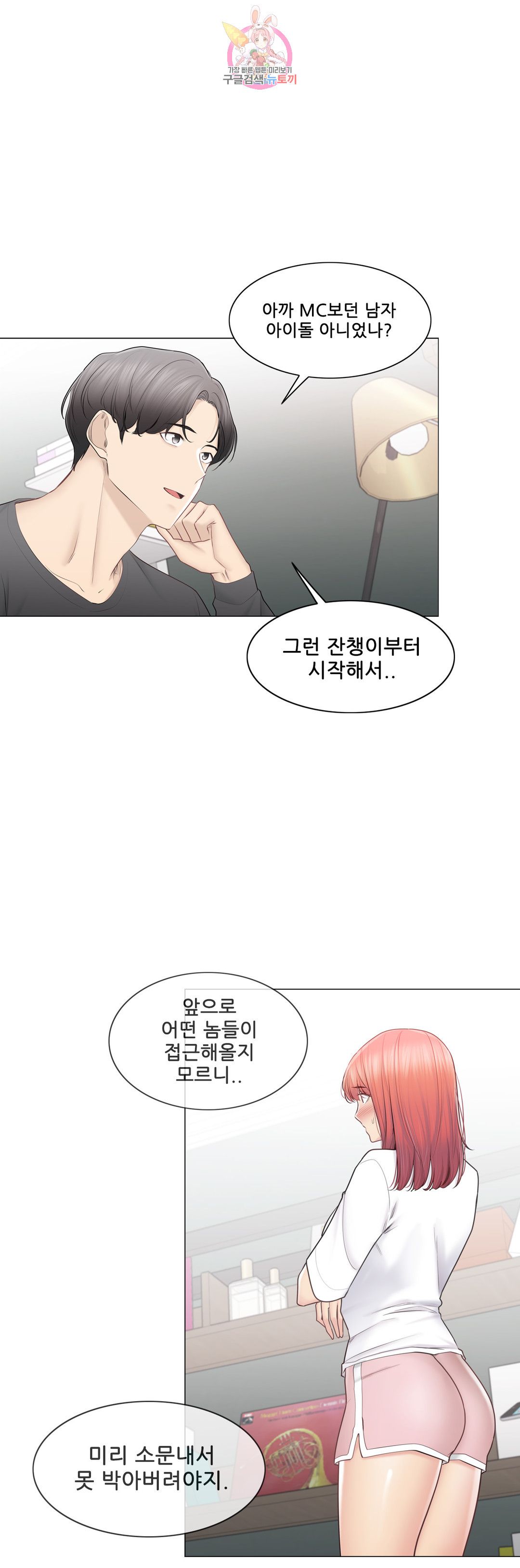 Touch On Raw Chapter 109 Page 23