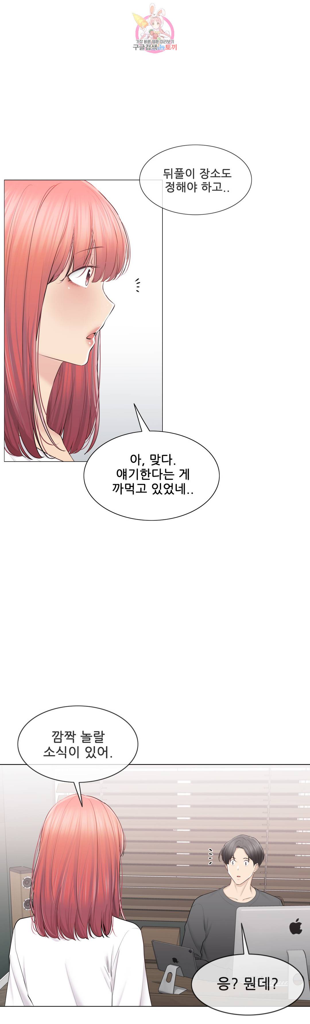 Touch On Raw Chapter 109 Page 25