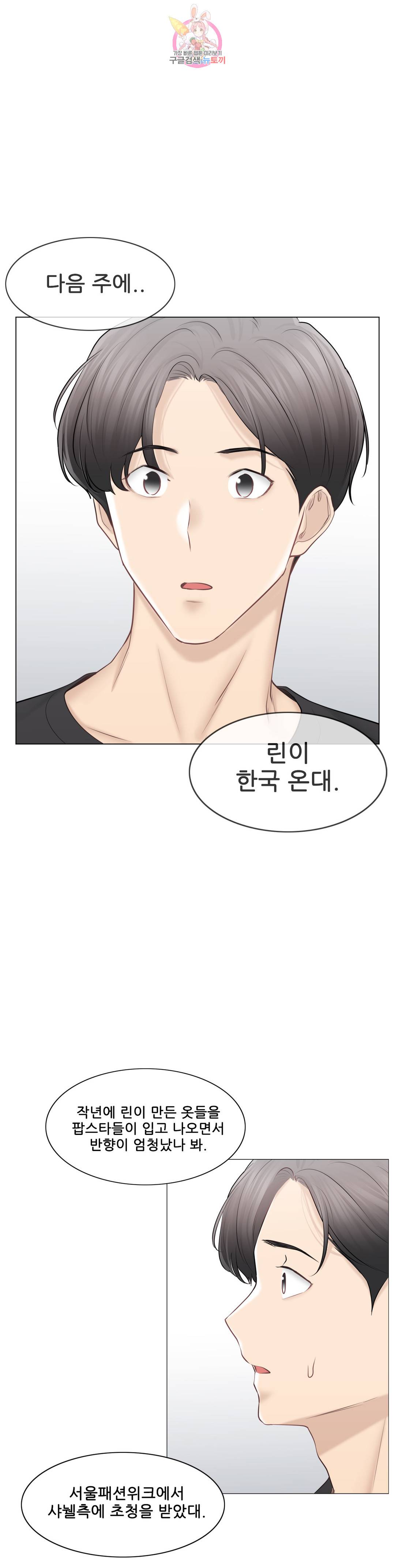 Touch On Raw Chapter 109 Page 26