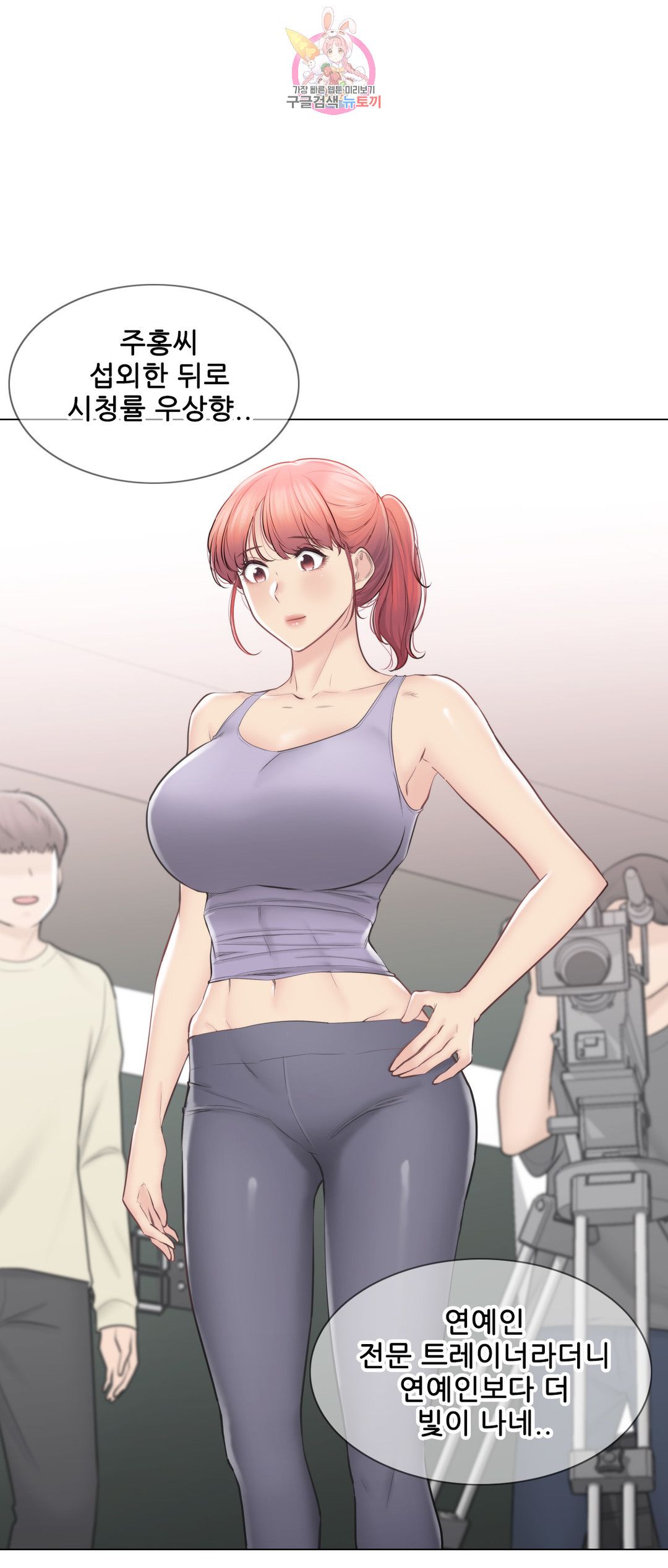 Touch On Raw Chapter 109 Page 3