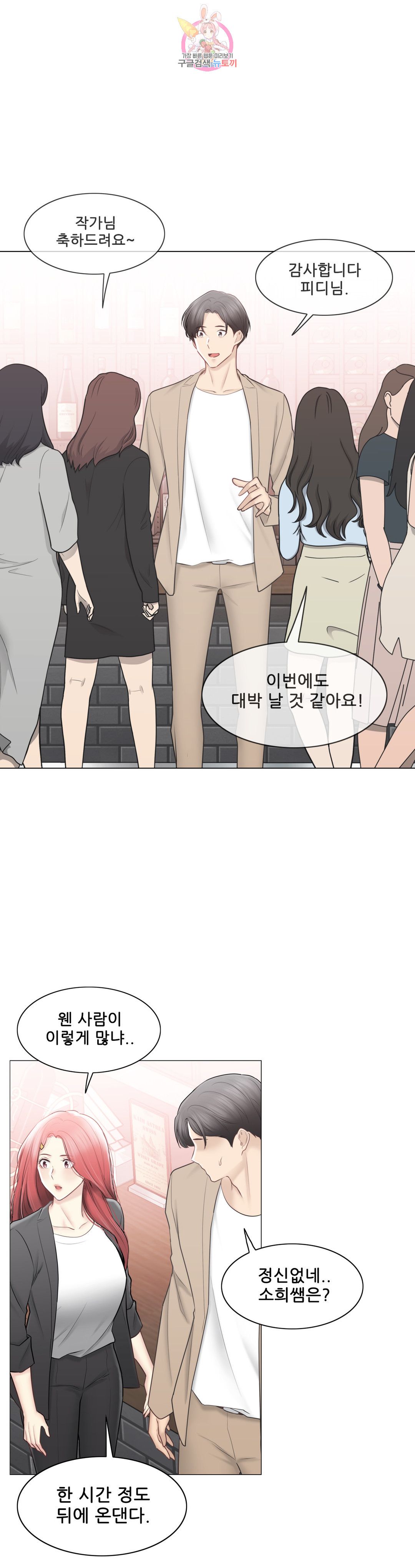 Touch On Raw Chapter 109 Page 34