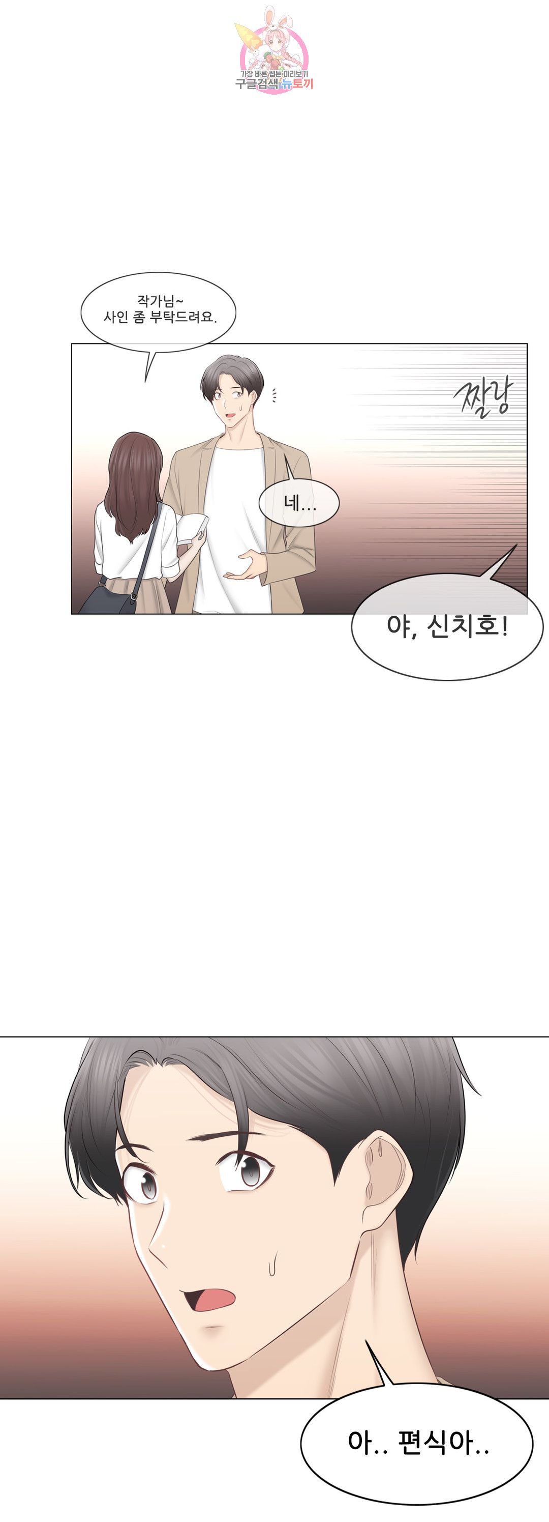 Touch On Raw Chapter 109 Page 35