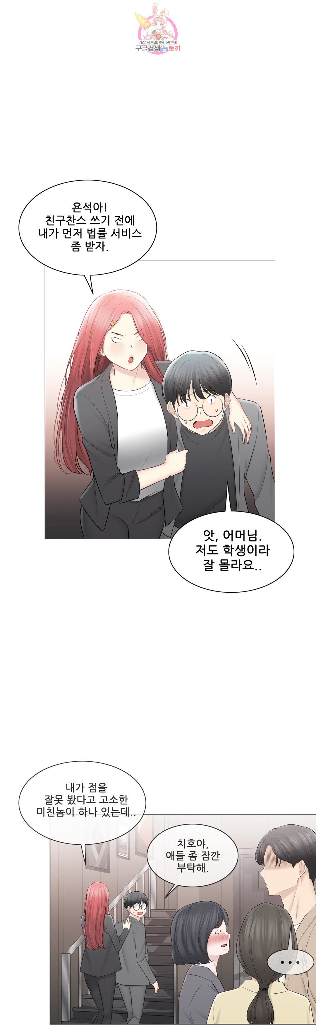 Touch On Raw Chapter 109 Page 37