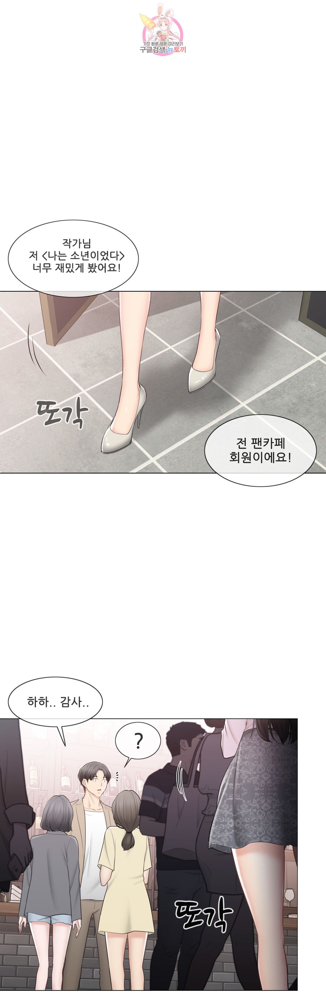 Touch On Raw Chapter 109 Page 38