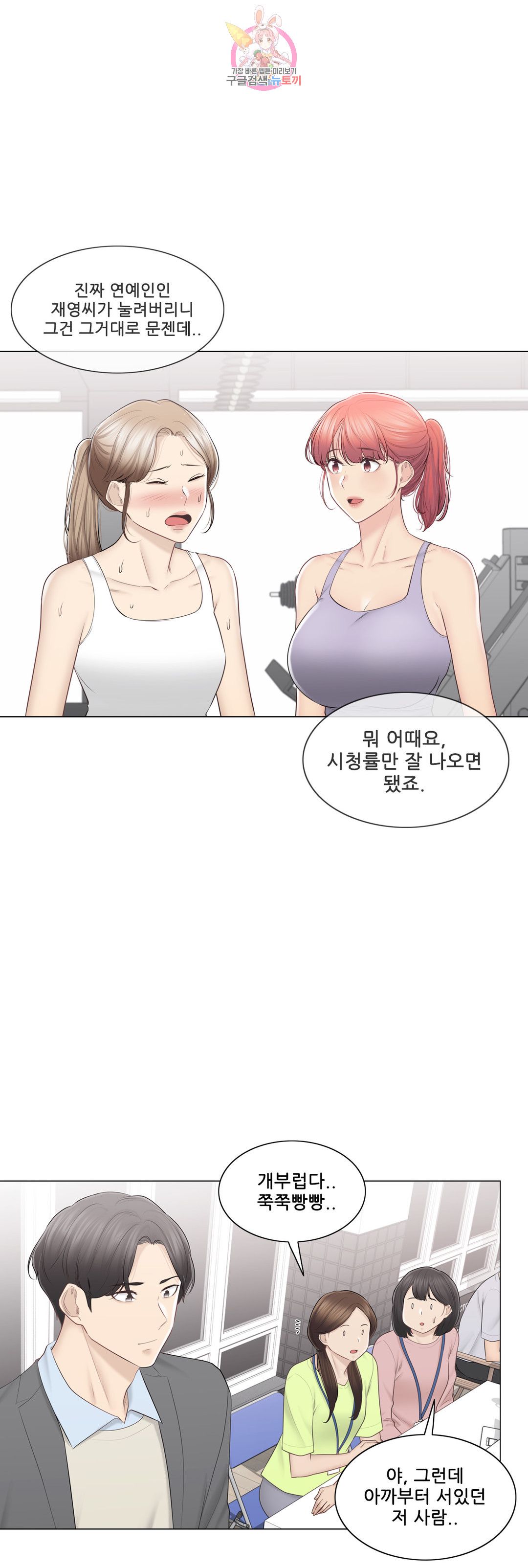 Touch On Raw Chapter 109 Page 4