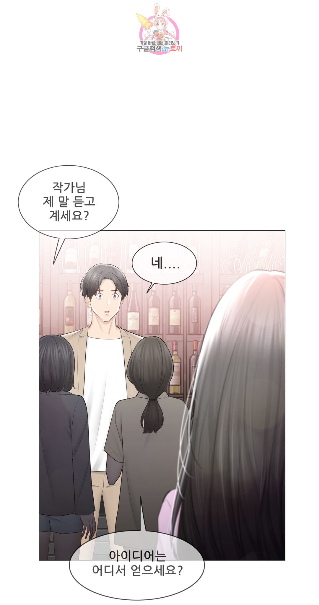 Touch On Raw Chapter 109 Page 41