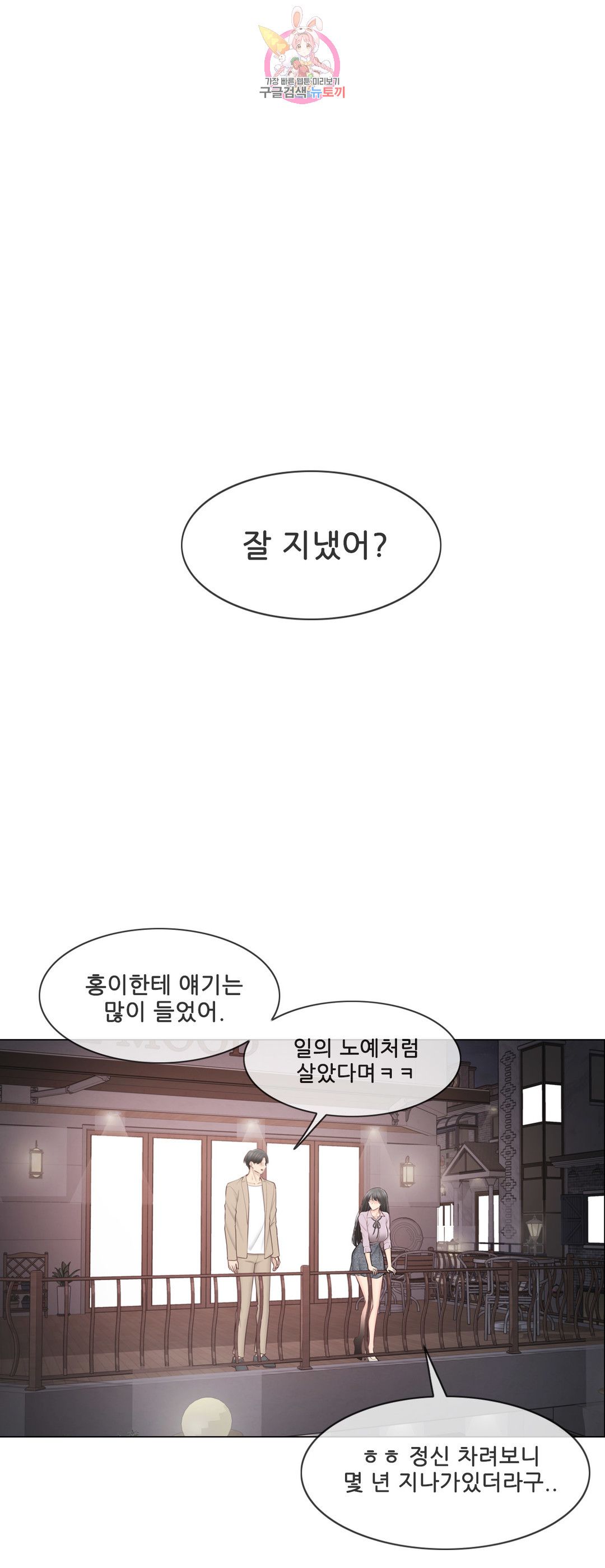 Touch On Raw Chapter 109 Page 43