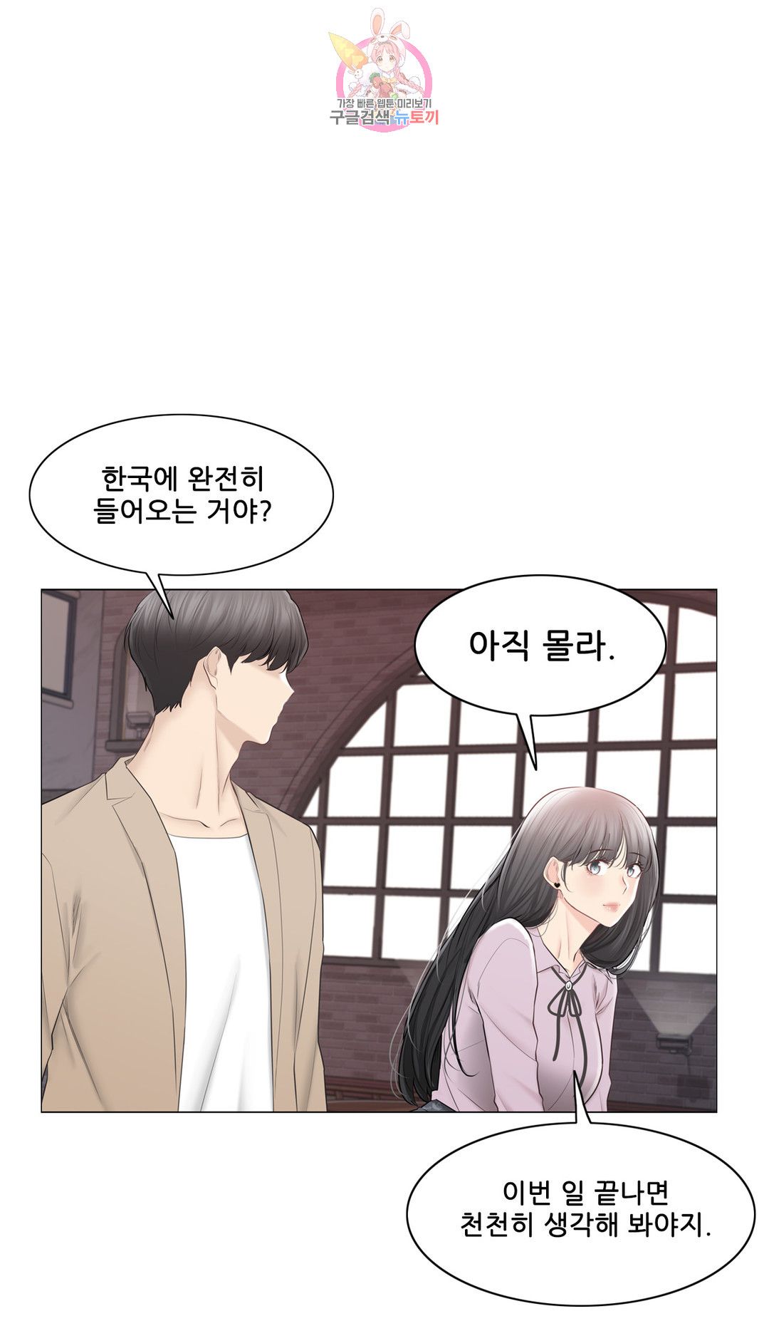 Touch On Raw Chapter 109 Page 44