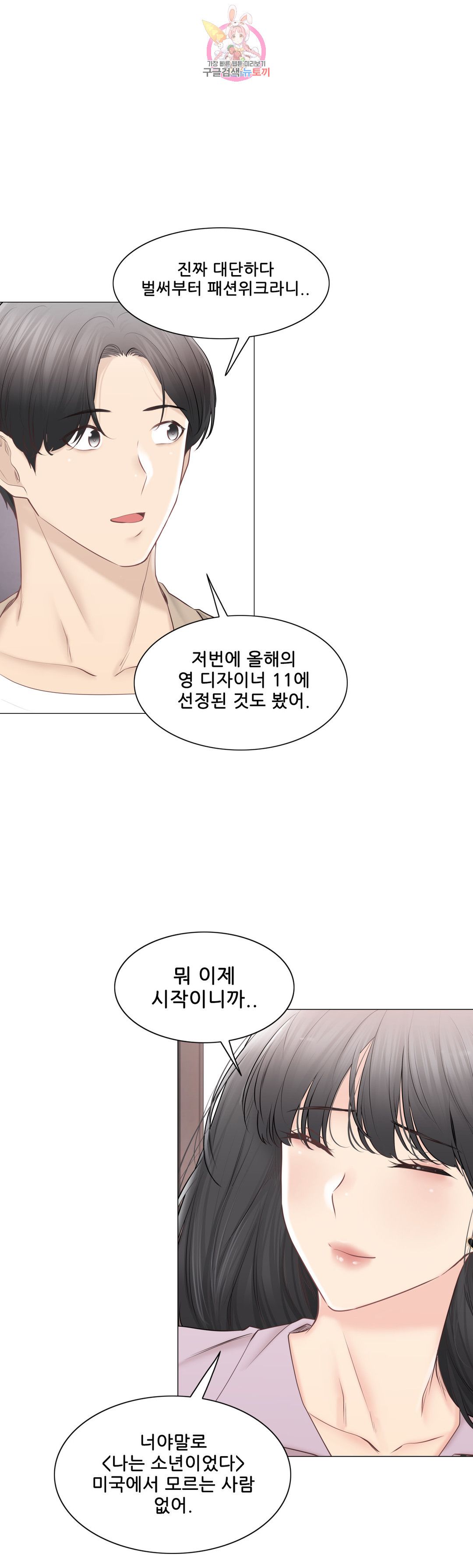 Touch On Raw Chapter 109 Page 45