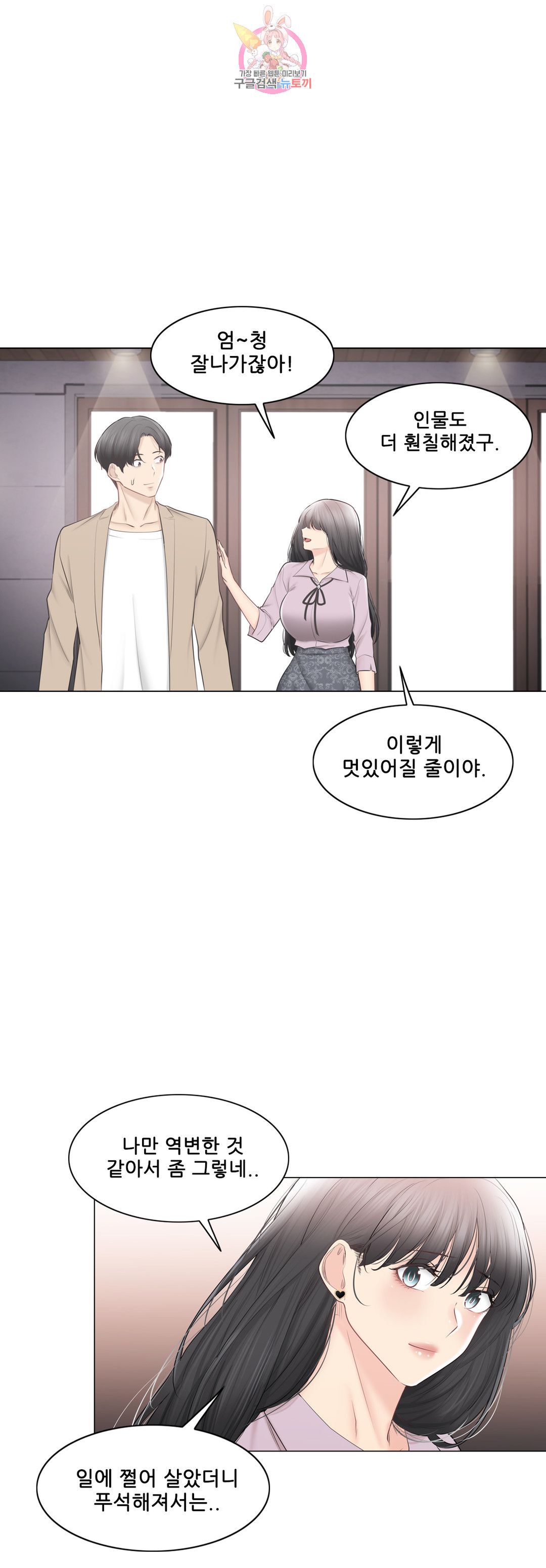 Touch On Raw Chapter 109 Page 46