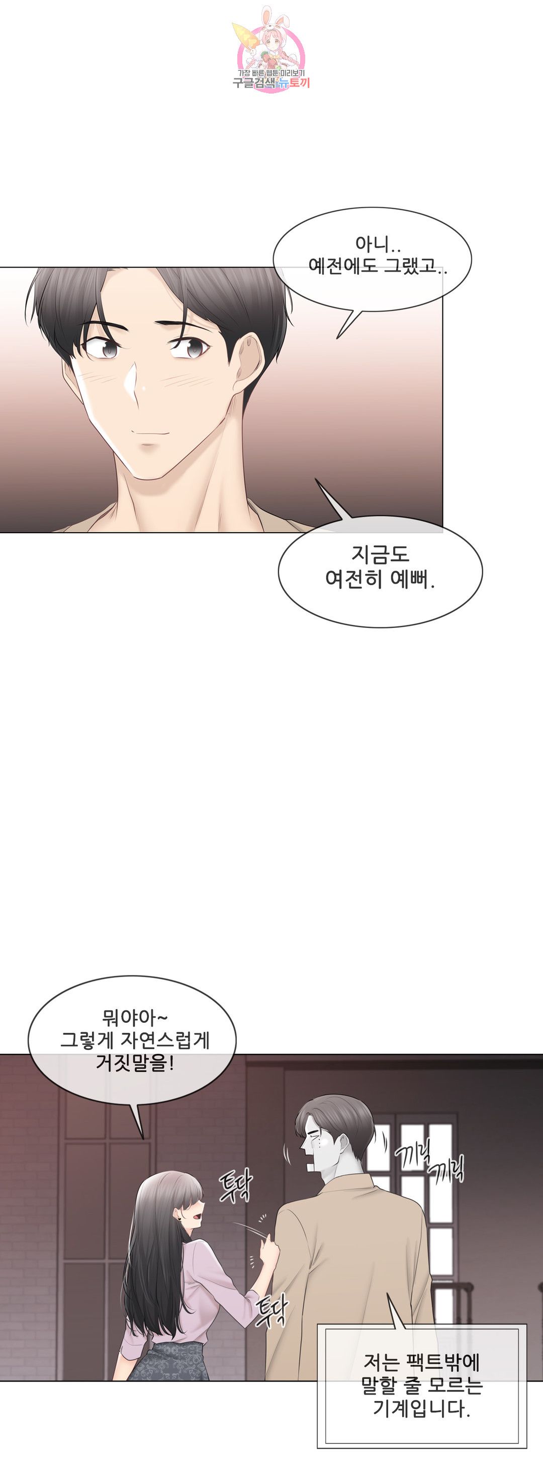 Touch On Raw Chapter 109 Page 47