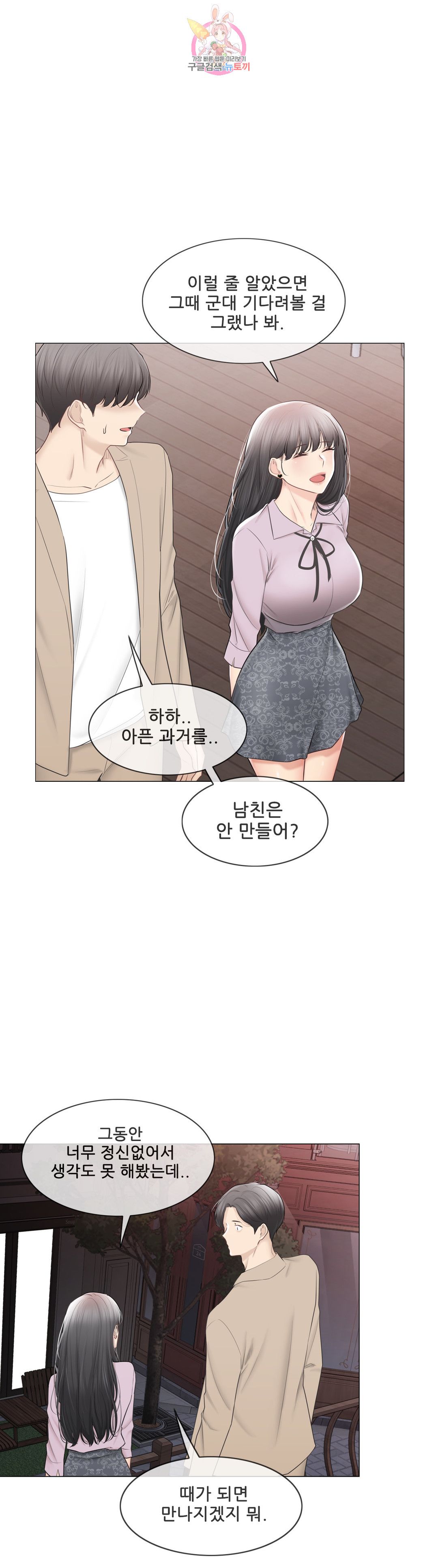 Touch On Raw Chapter 109 Page 48