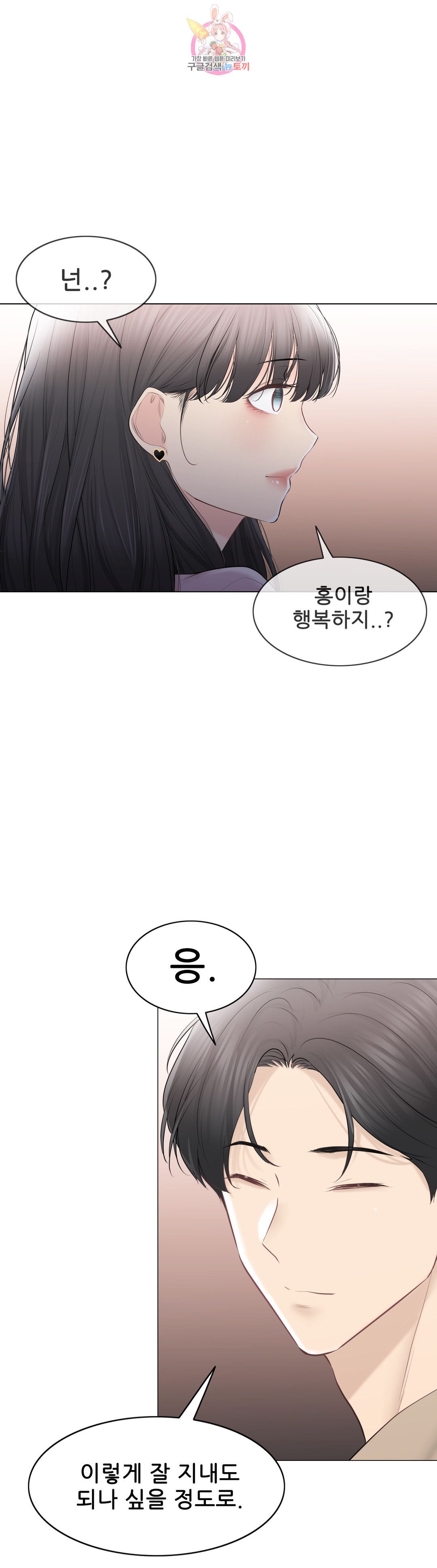 Touch On Raw Chapter 109 Page 49