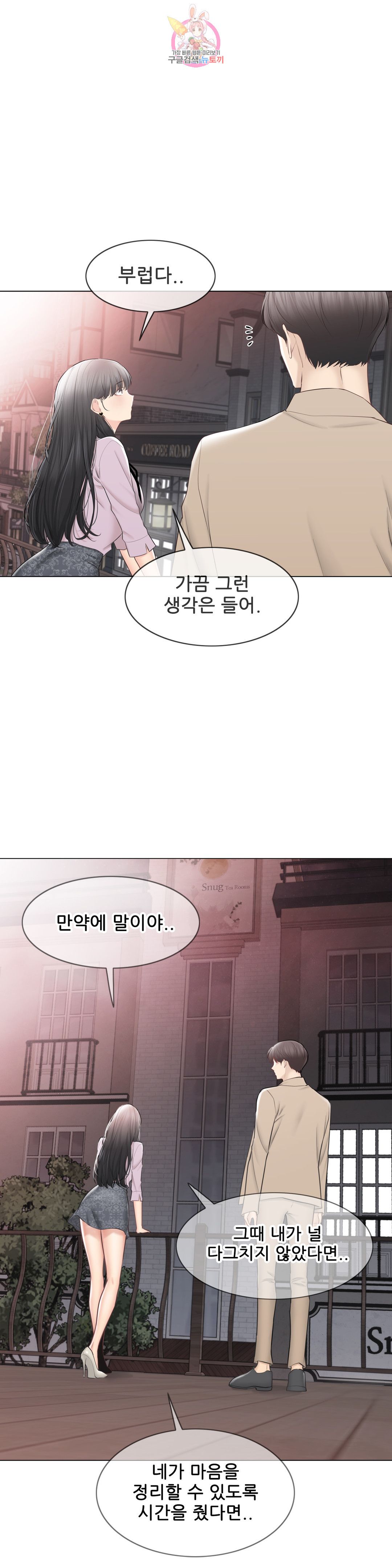 Touch On Raw Chapter 109 Page 50