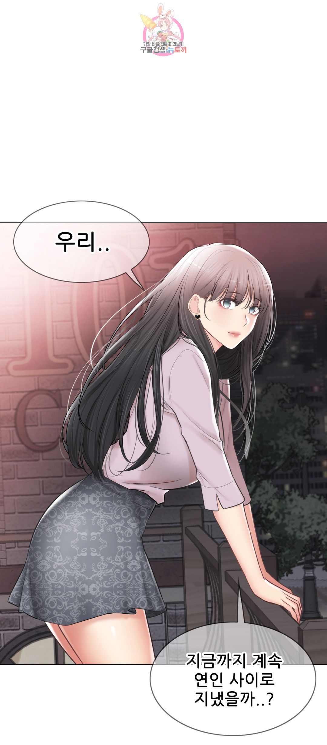 Touch On Raw Chapter 109 Page 51
