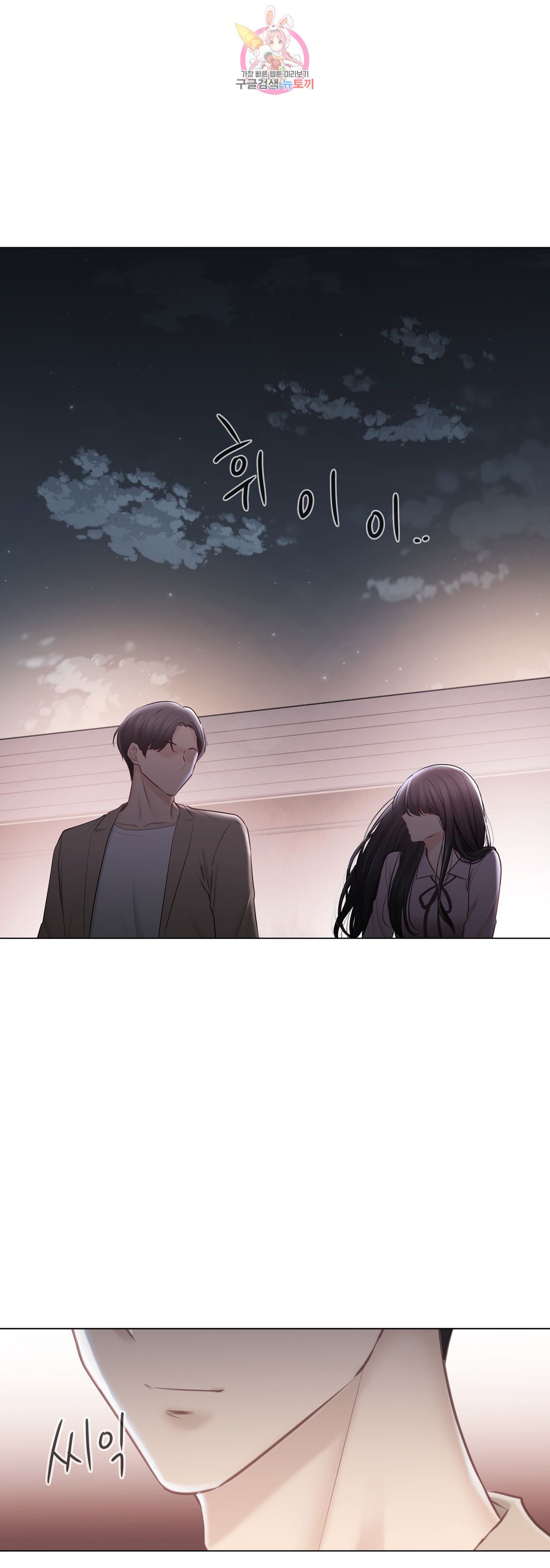 Touch On Raw Chapter 109 Page 52