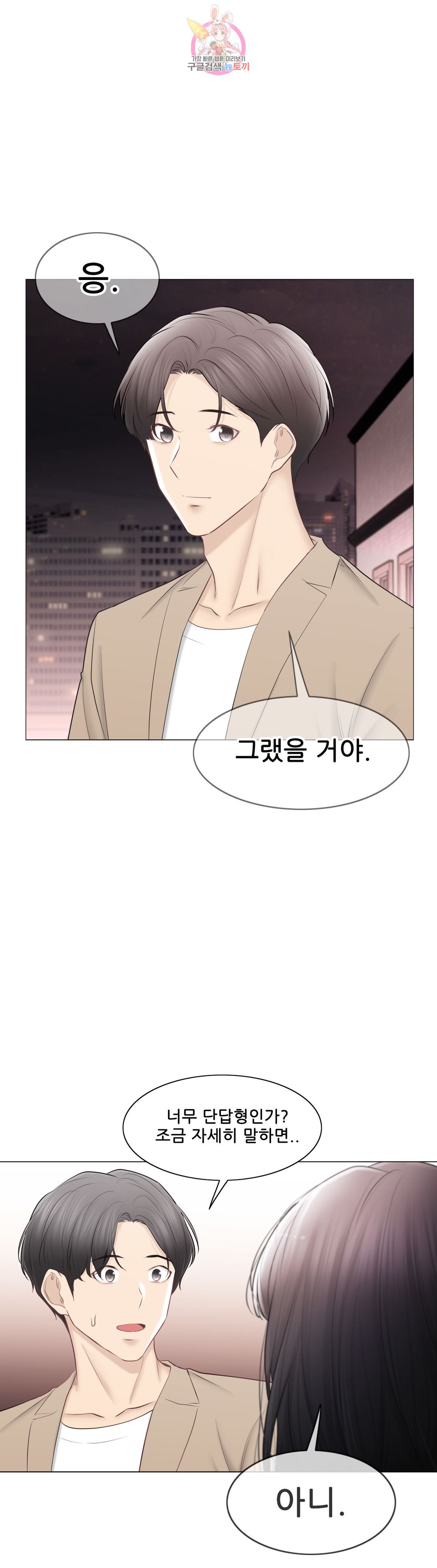 Touch On Raw Chapter 109 Page 53