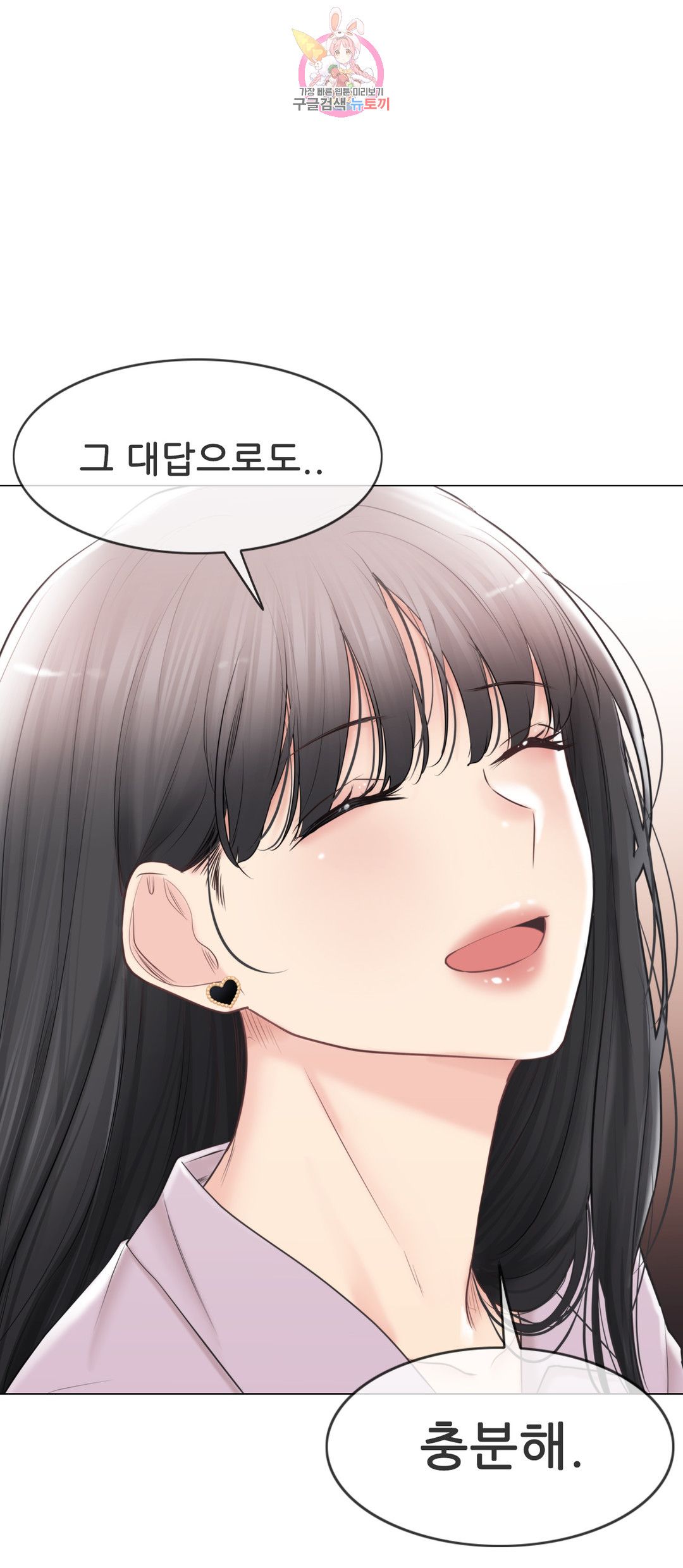 Touch On Raw Chapter 109 Page 54