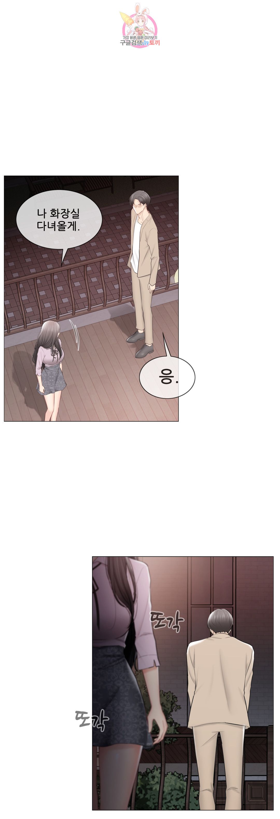 Touch On Raw Chapter 109 Page 55