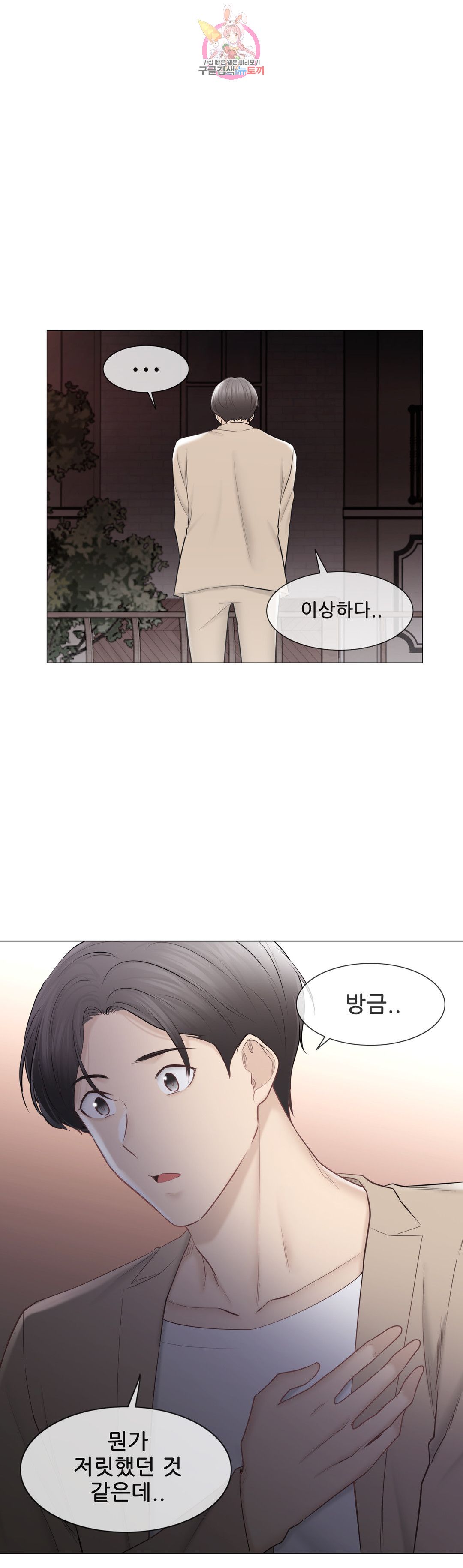 Touch On Raw Chapter 109 Page 56