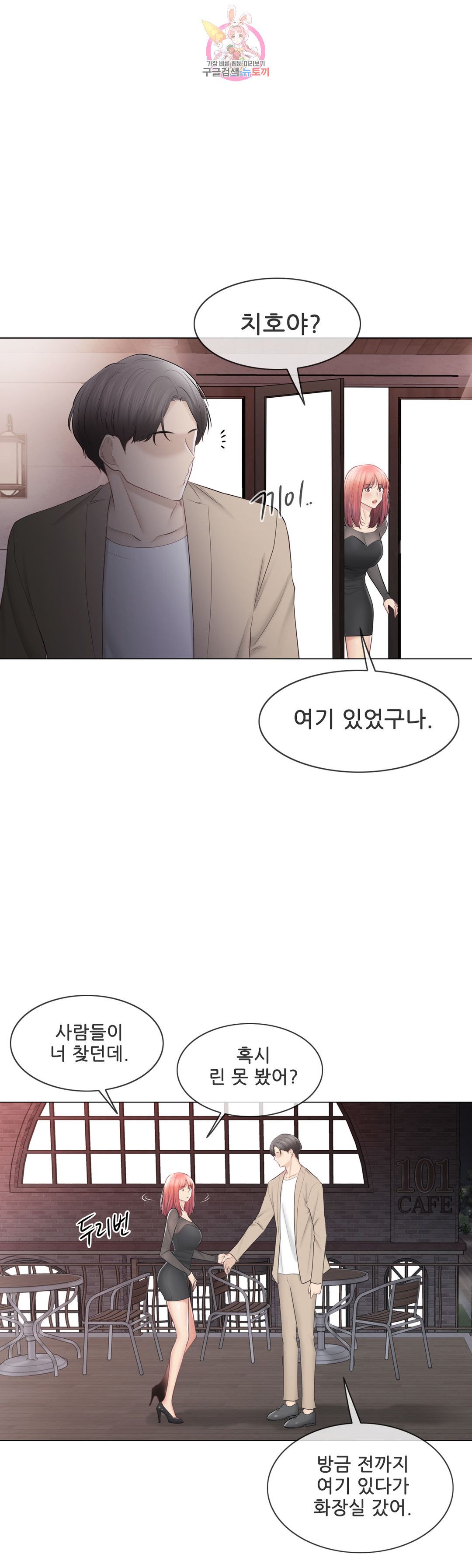 Touch On Raw Chapter 109 Page 57