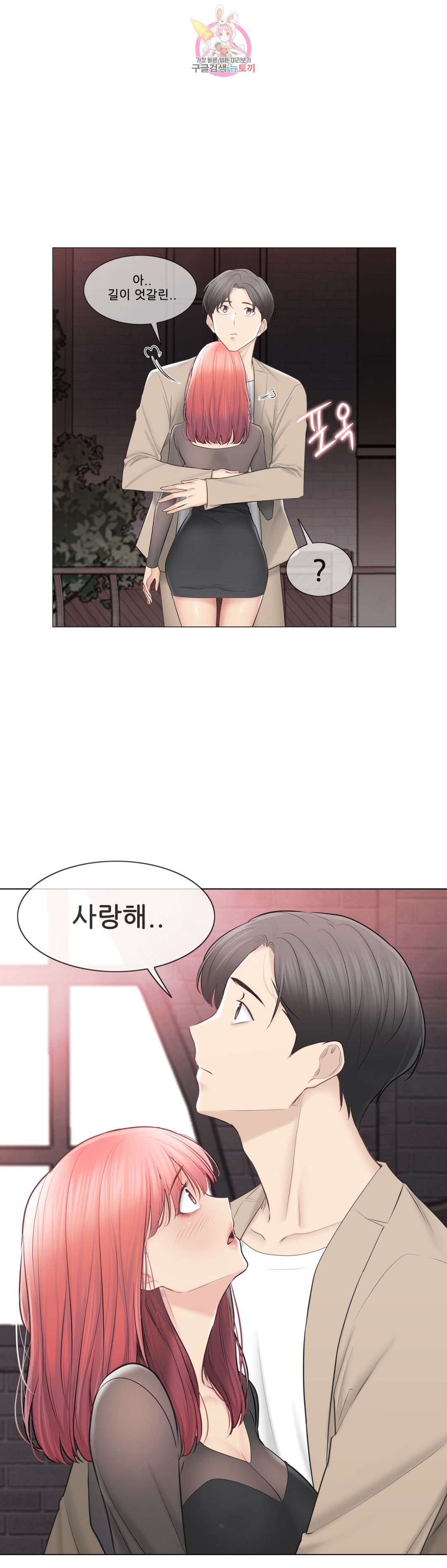 Touch On Raw Chapter 109 Page 58