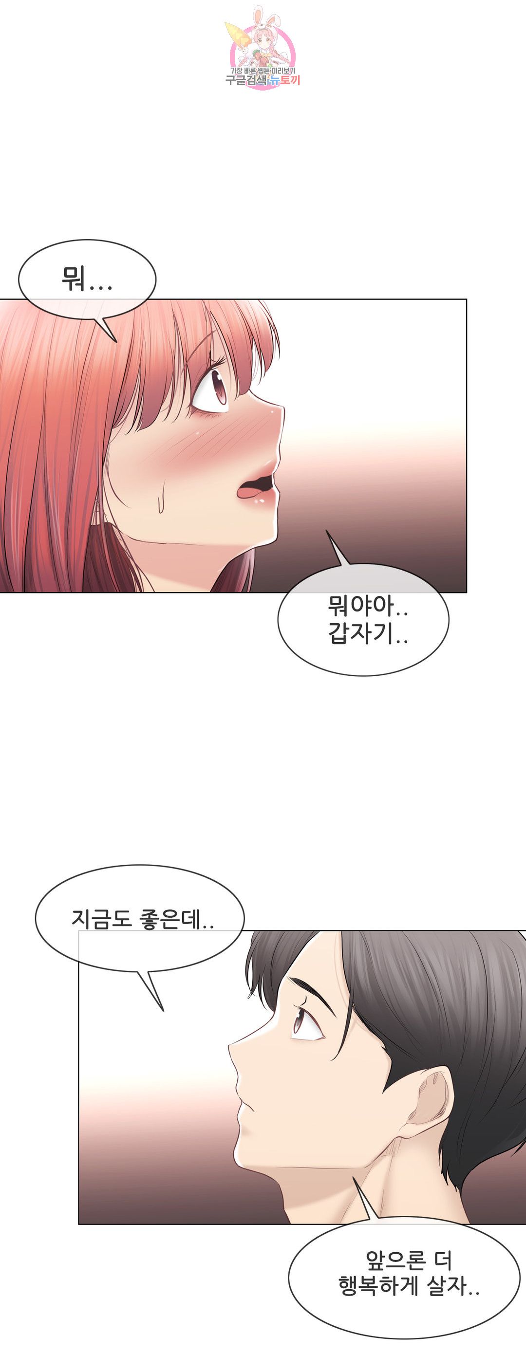 Touch On Raw Chapter 109 Page 59