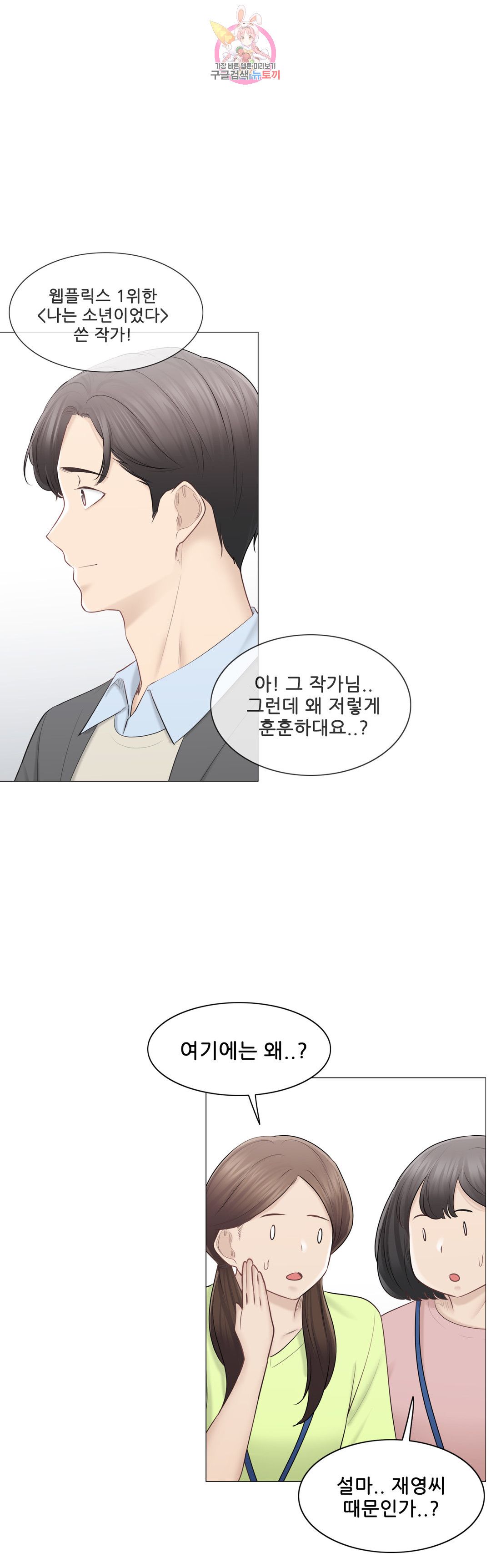 Touch On Raw Chapter 109 Page 6