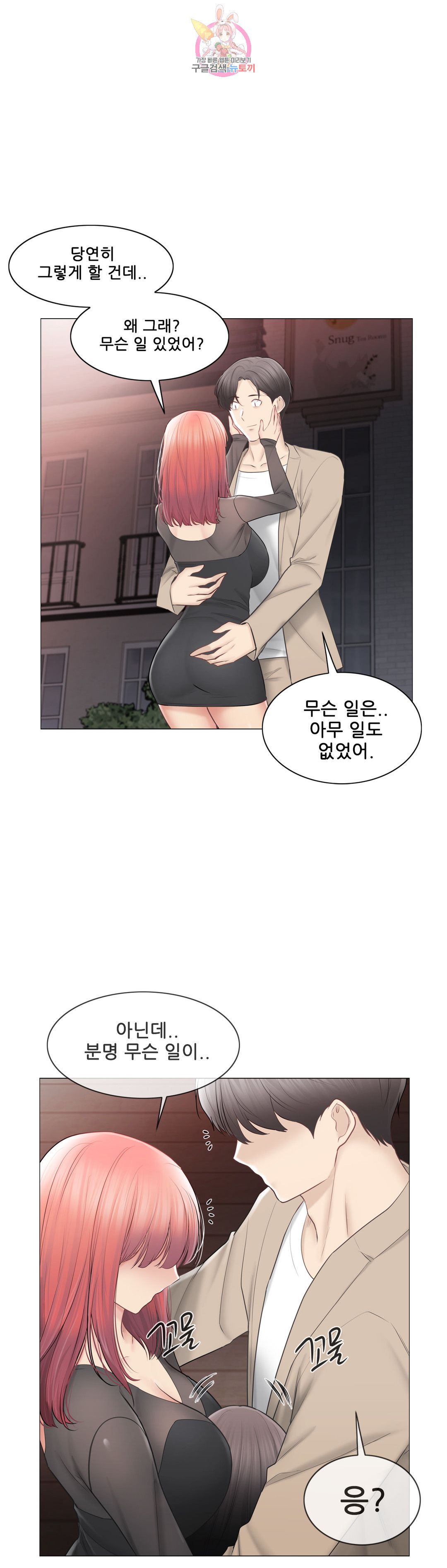 Touch On Raw Chapter 109 Page 60
