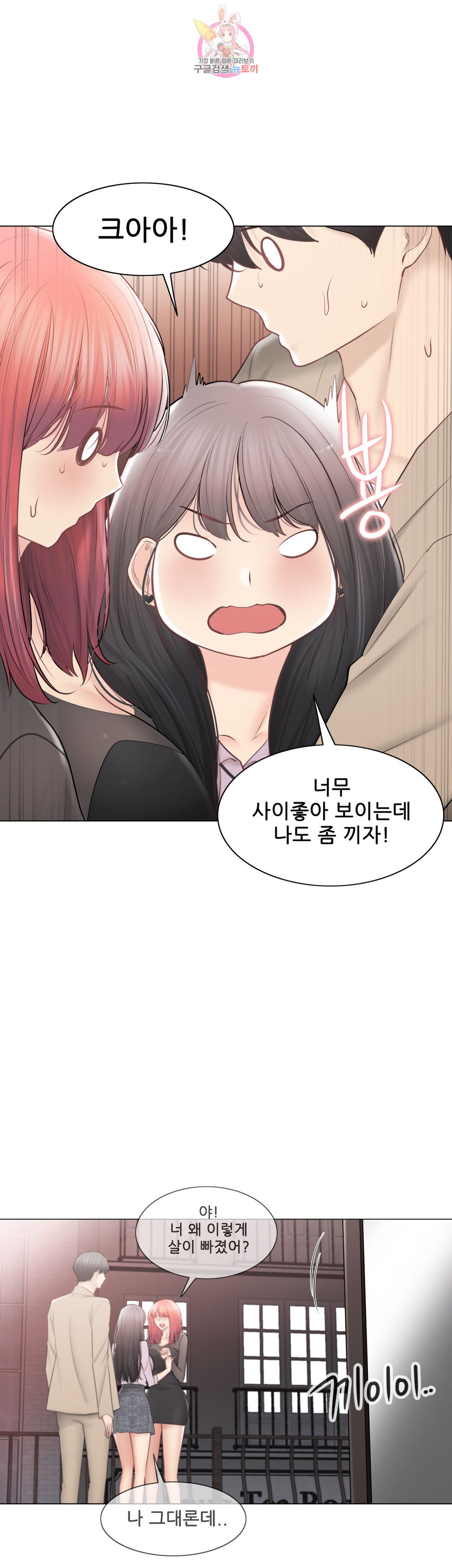 Touch On Raw Chapter 109 Page 61