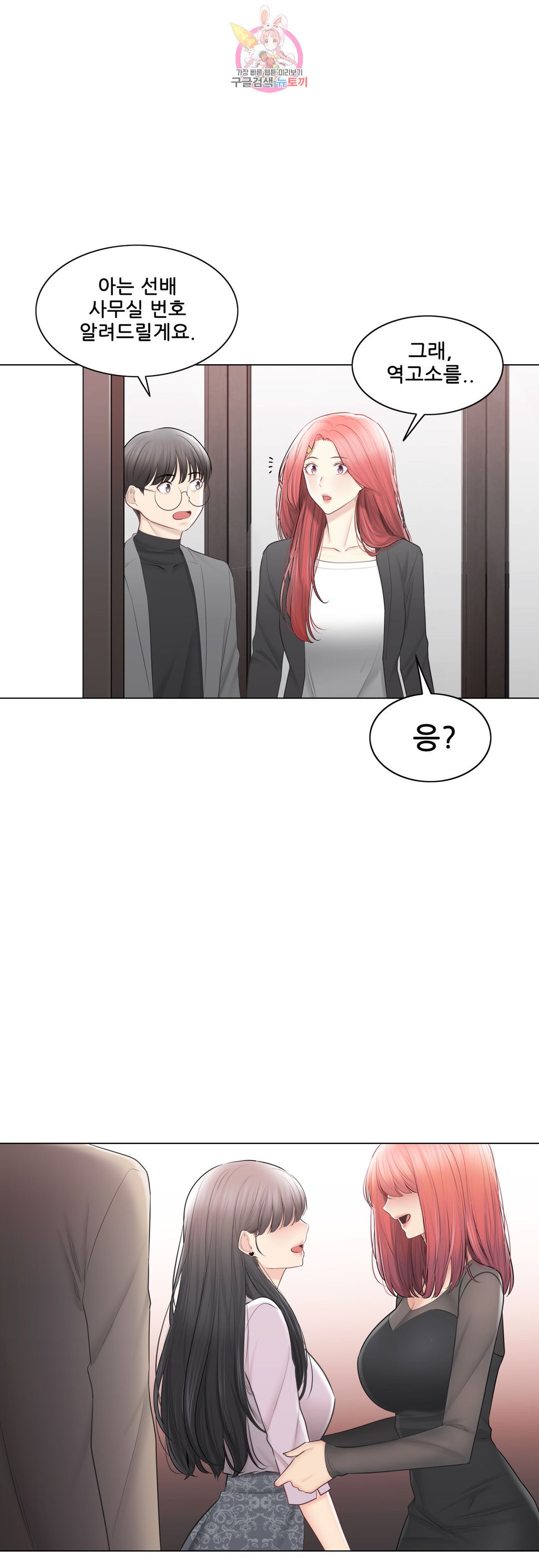 Touch On Raw Chapter 109 Page 62