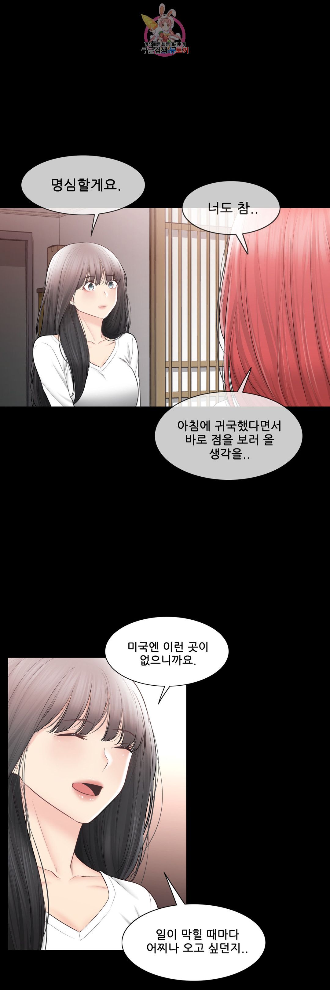 Touch On Raw Chapter 109 Page 64