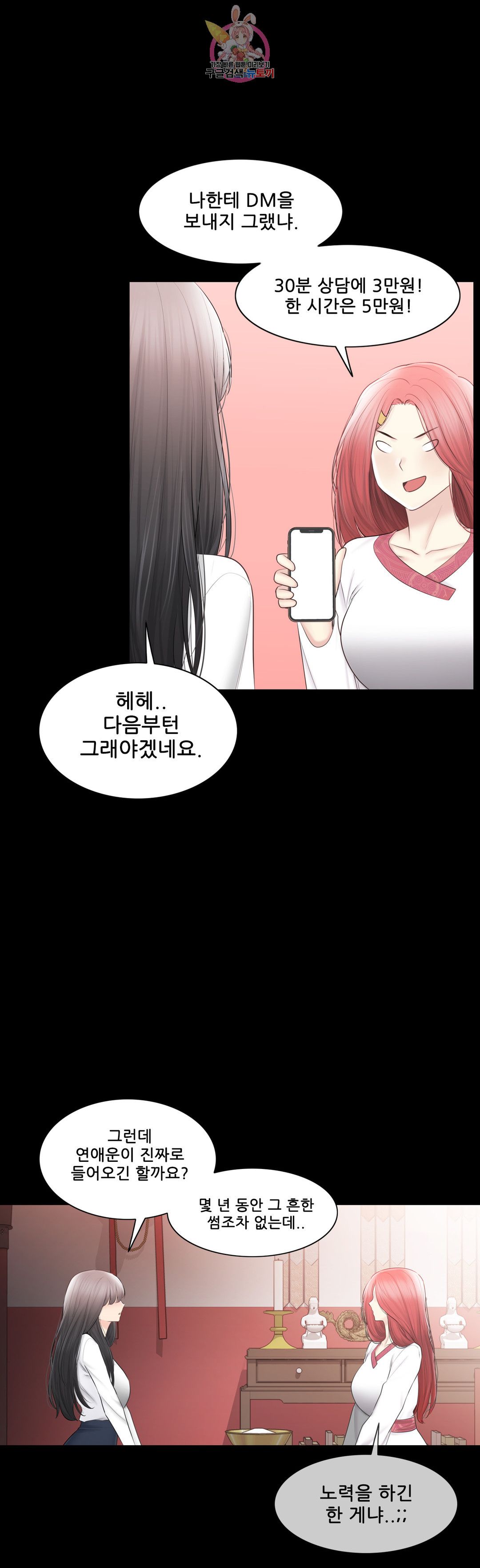 Touch On Raw Chapter 109 Page 65