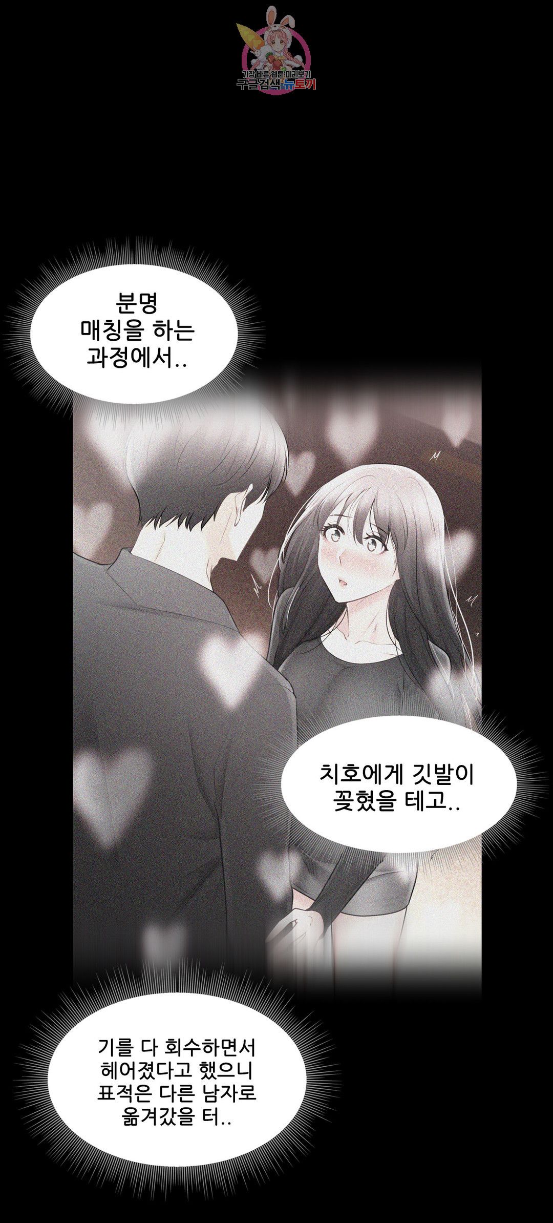 Touch On Raw Chapter 109 Page 67